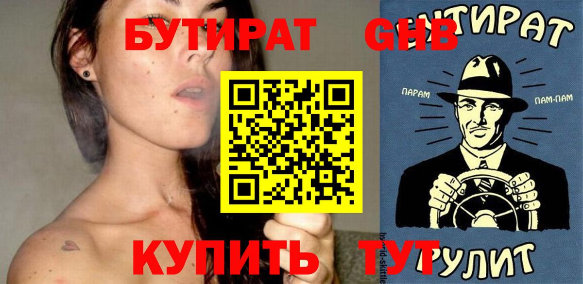 Бутират оксана Черногорск