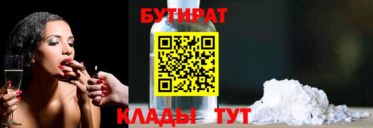 БУТИРАТ BDO  Вход с VPN  Бутират  Черногорск 