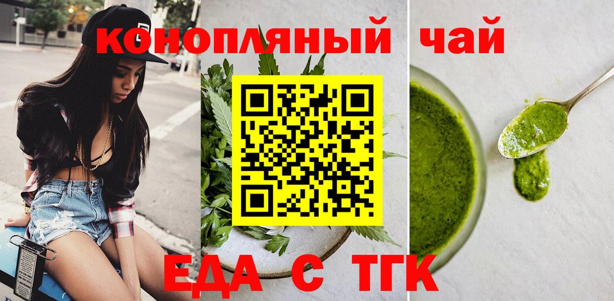 Еда ТГК марихуана  Вход с VPN  Черногорск 