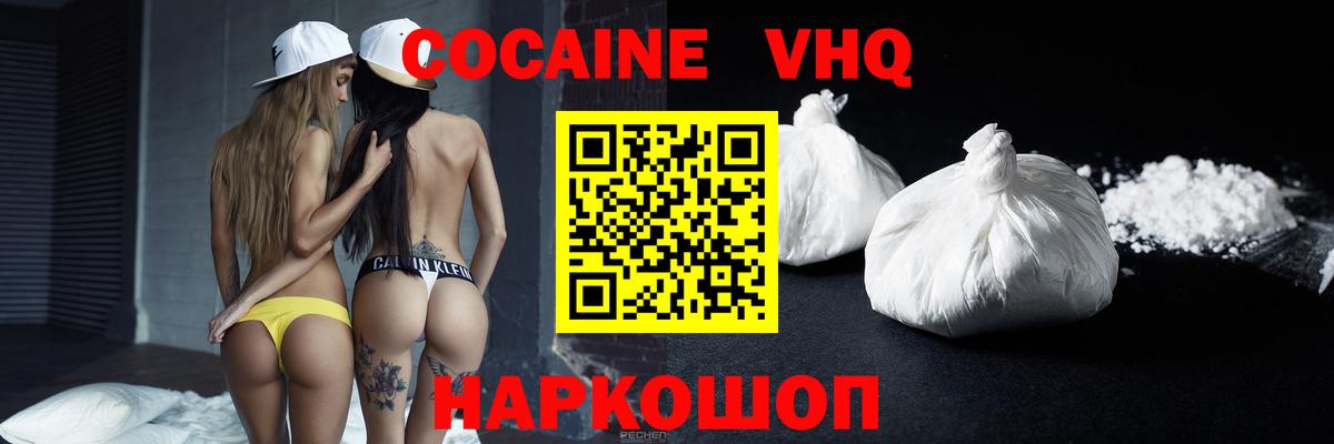 Cocaine VHQ Черногорск