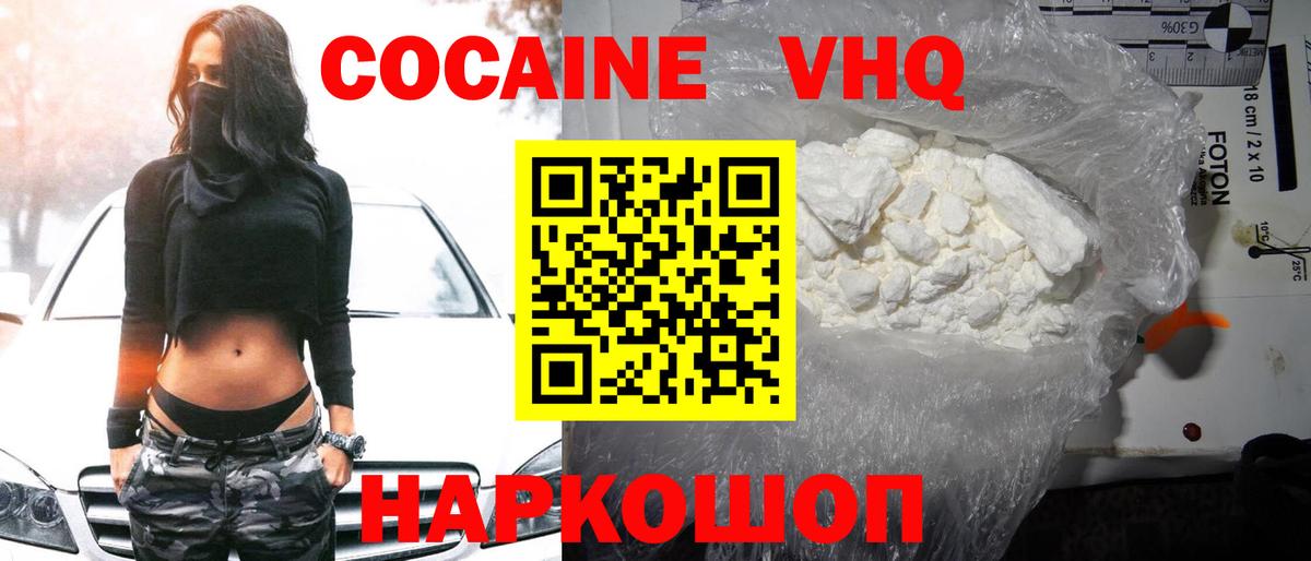 COCAIN Колумбийский  Cocaine Перу  Вход с VPN  Черногорск 