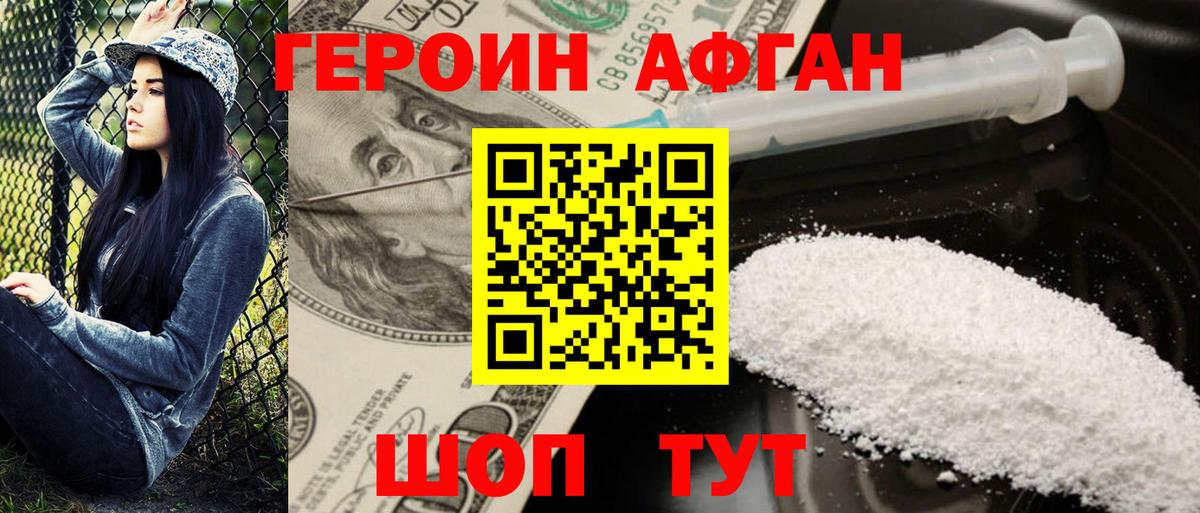 Черногорск  ГЕРОИН белый  Героин  Вход с VPN 