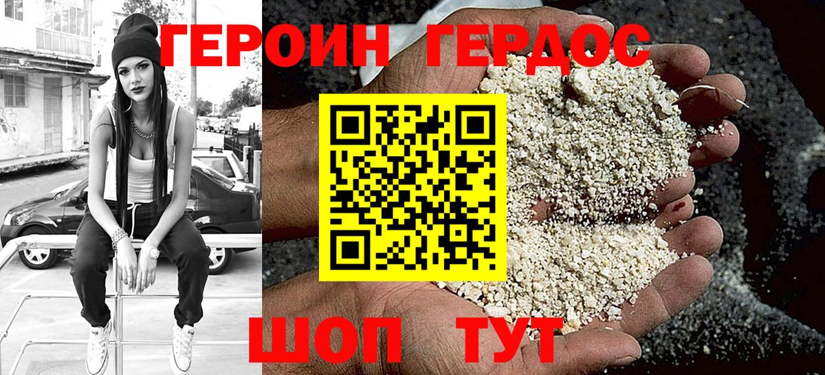ГЕРОИН Heroin Черногорск