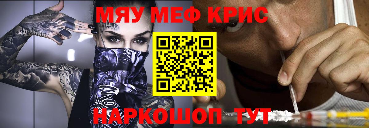 Мефедрон кристаллы Черногорск