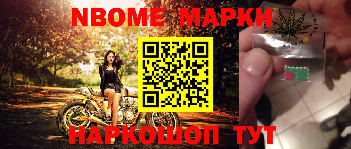 Марки N-bome 1500мкг  Вход с VPN  Черногорск 