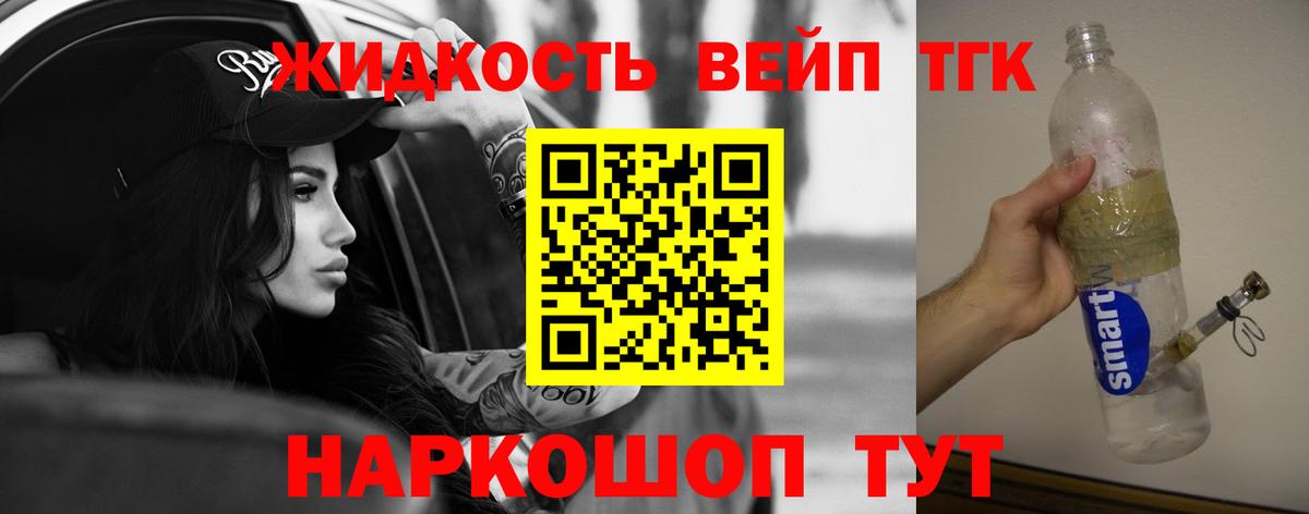 Дистиллят ТГК концентрат  Вход с VPN  закладки  Черногорск 